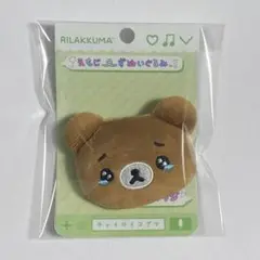 新品　えもじーず　ぬいぐるみバッジ　チャイロイコグマ