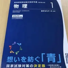 薬ゼミ　青本セット　まとめ売り 2025年最新】青本 薬ゼミの人気アイテム - メルカリ