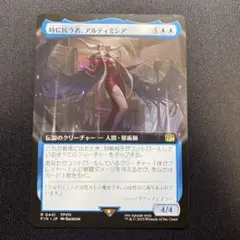 MTG 時に抗う者、アルティミシア 拡張アート