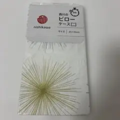 西川　ピローケース　1枚