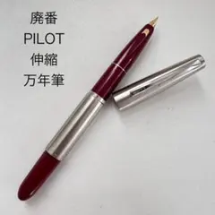 PILOTE パイロット18K 750 万年筆 ワインレッド - メルカリ