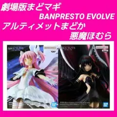 まどマギ フィギュア アルティメットまどか 鹿目まどか 悪魔ほむら 暁美ほむら