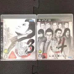 龍が如く3 & 4 セット