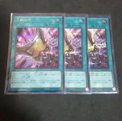 三戦の才 シークレット 3枚