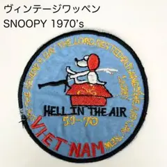 60s70s ヴィンテージワッペン スヌーピー カスタム アメカジ SNOOPY