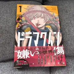 初版・帯付き】ガチアクタ 1巻 裏那 圭 / 晏童 秀吉 - メルカリ