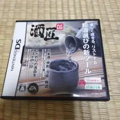 酒匠DS