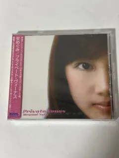 安めぐみ プライベート・ヴィーナス CD Private Venus
