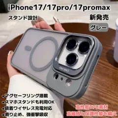 iPhone17 17pro 17promax ケース マグセーフ対応 スタンド