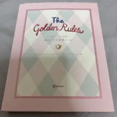 The Golden Rules : パリジェンヌが秘かに学ぶ恋愛ルール