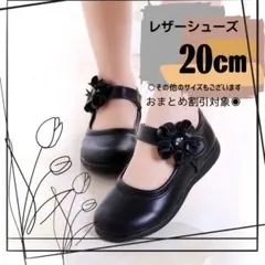 20㎝　キッズシューズ　レザー　ブラック　フラットシューズ