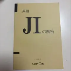 公文 英語J2（JⅡ）教材プリント200枚 ・解答 - メルカリ