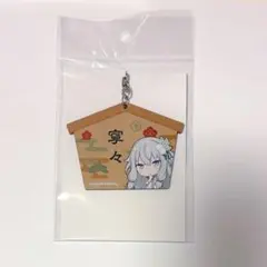 プロセカ 絵馬風キーホルダー 寧々