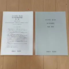 2026年最新】鉄緑会校内模試の人気アイテム - メルカリ