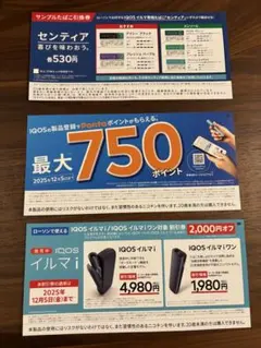 センティア サンプルたばこ引換券