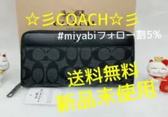 極美品コーチ長財布シグネチャージップブラックメンズレディース新品未使用送料無料