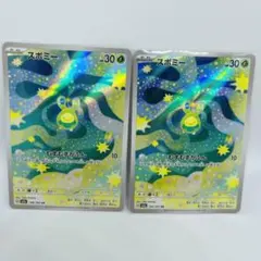 メガドリームex スボミーAR 2枚まとめ