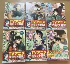 薬屋のひとりごと 9-14巻セット