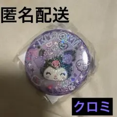 サン年リオ組 缶バッジ U24 クロミ