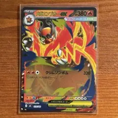 メガエンブオーex ホイル