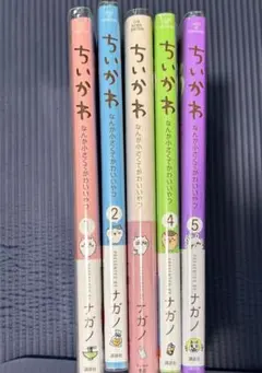 ちいかわ 漫画 1-5巻セット ポストカード付き