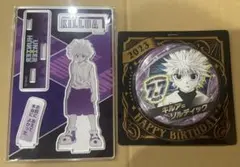2026年最新】キルア バースデー アクリルスタンド2023の人気アイテム