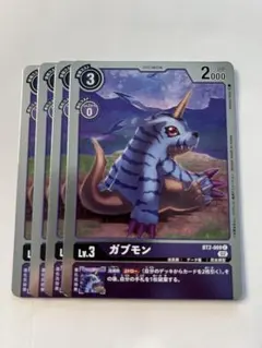 デジモンカードゲーム ガブモン BT2-069 4枚セット