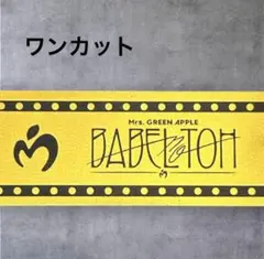 2026年最新】mrs green apple銀テープの人気アイテム - メルカリ