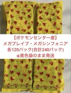 ポケモンセンター　メガブレイブ　メガシンフォニア　各120パック