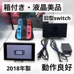 【箱付き・液晶美品】Nintendo Switch 本体 旧型 スイッチ 動作品