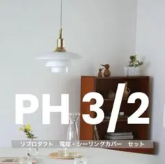 リプロダクト シーリングライト