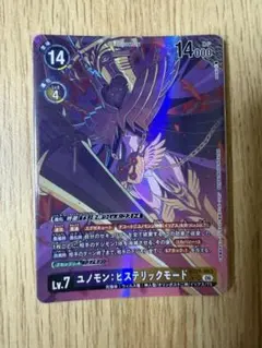 デジモンカード ユノモン ヒステリックモード BT26-083 パラレル