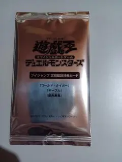遊戯王 コールド•タイガー ギーブル 尾長黒馬 Vジャンプ定期購読