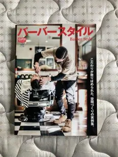 CLUTCH BOOKS バーバースタイル Barber Style - メルカリ