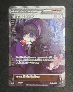 オカルトマニア