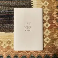 1ST KISS 坂元裕二 KADOKAWA