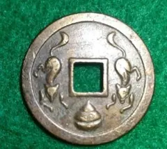 2025年最新】穴銭 絵銭の人気アイテム - メルカリ