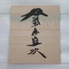歴代横綱扇 白鵬サイン入り - メルカリ