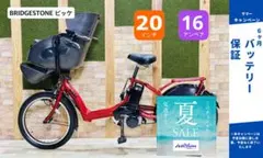 ウルトラセール 大容量ビッケ ブリヂストン 子供乗せ電動アシスト自転車 3723 ウルトラセール 大容量ビッケ ブリヂストン 子供乗せ電動アシスト