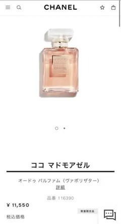 ココ マドモアゼル オードゥ パルファム（ヴァポリザター）　35ml