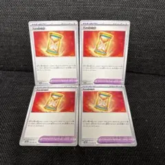 ポケカ　力の砂時計 ４枚