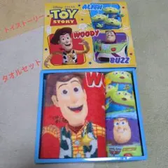 トイストーリー タオルセット