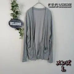 【CLOSHHI】長袖カーディガン メンズＬ グレー しまむら 羽織り