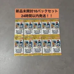 【新品未開封！】ドラゴンボール　スーパーダイバーズ アドバンスパック 10パック