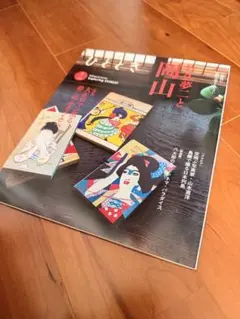 竹久夢二　岡山　ひととき 7月号 2026年