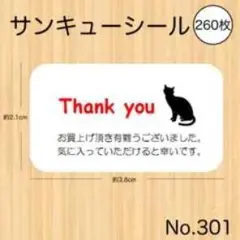 サンキューシール 猫 Thank you 260枚
