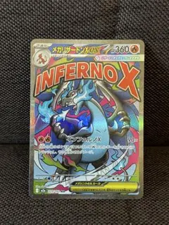 美品　メガリザードンX ex ma 223/193　メガドリームex