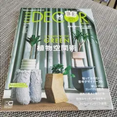 ELLE DECOR エル・デコ バックナンバー no.175 2022年6月号