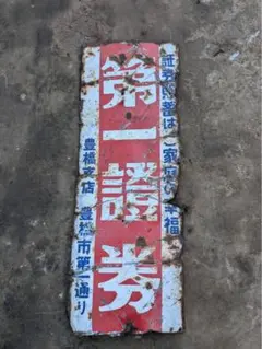 古いオレンジ色の看板 シキンマ - メルカリ