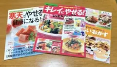 【まとめ売り】ダイエット本2冊＋おまけ「 寒天でやせる」＋「キレイにやせる」